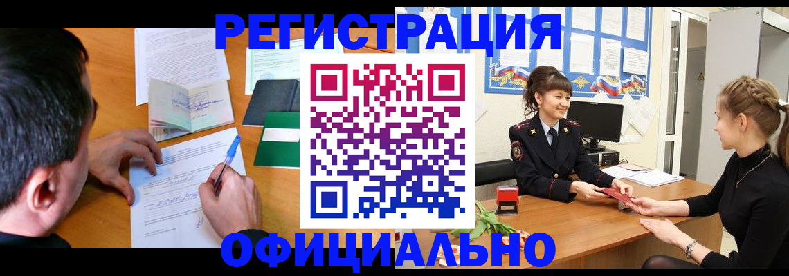 регистрация в Курганинске