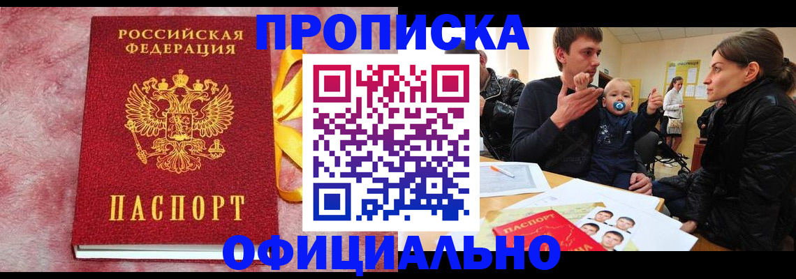 временная регистрация в Курганинске