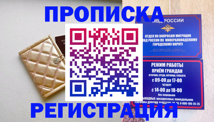 прописка от собственника в Курганинске