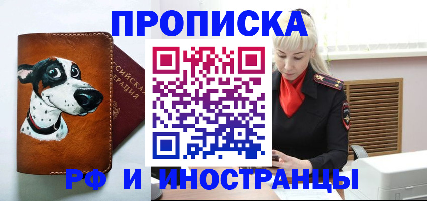 временная регистрация гарантия в Курганинске