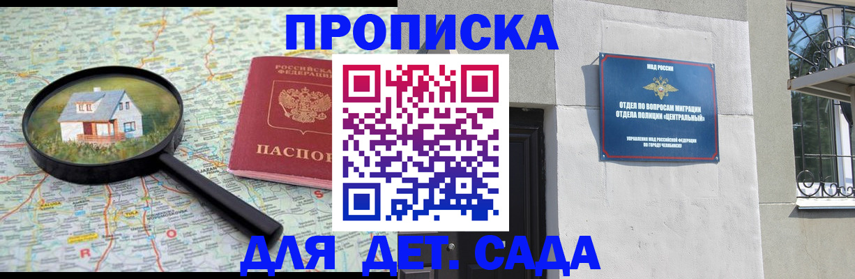 прописка ребенка в Курганинске